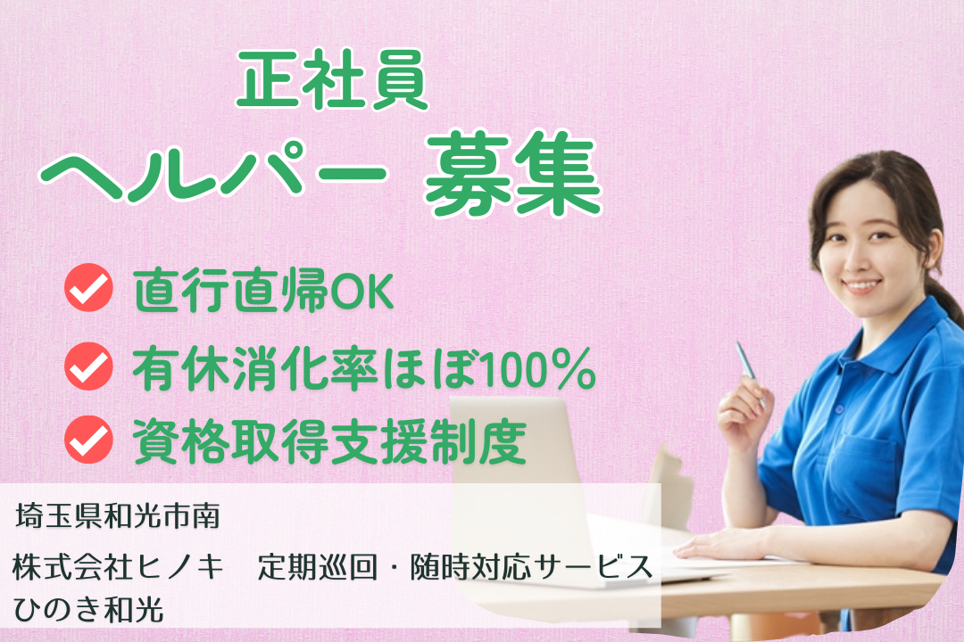 直行直帰ができるから無理なく働ける訪問介護のヘルパー　R13704-ca-sy-f-kyo