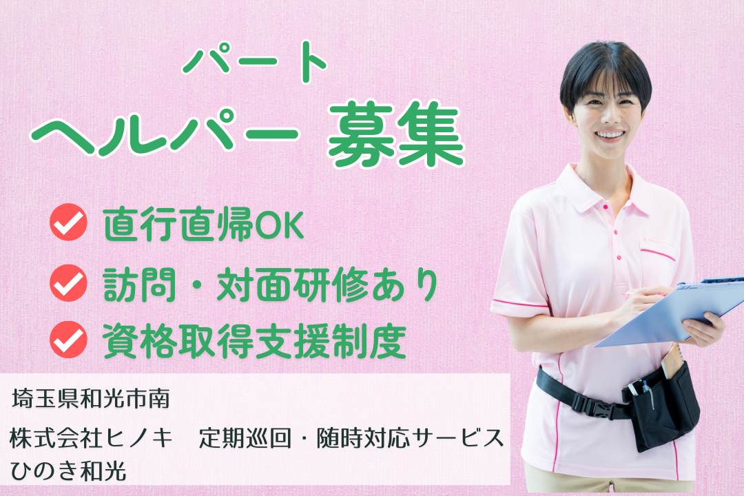 フルタイムで効率的に働く訪問介護のヘルパー　R13705-ca-sy-p-kyo