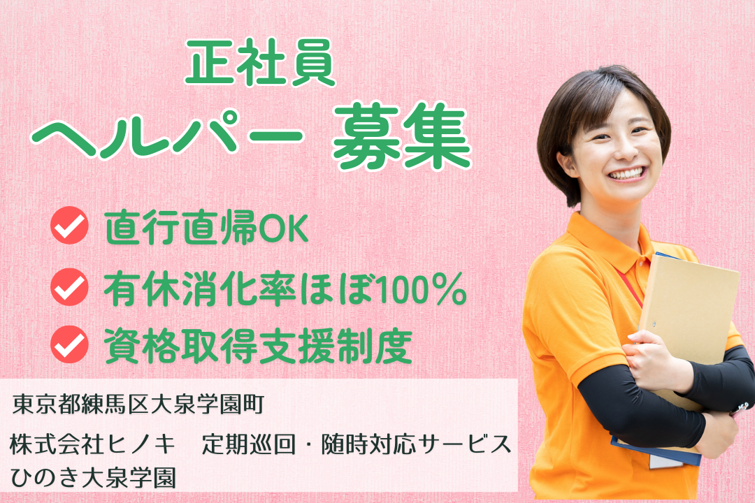 キャリアアップできる環境で働く訪問介護のヘルパー　R13706-ca-sy-f-kyo