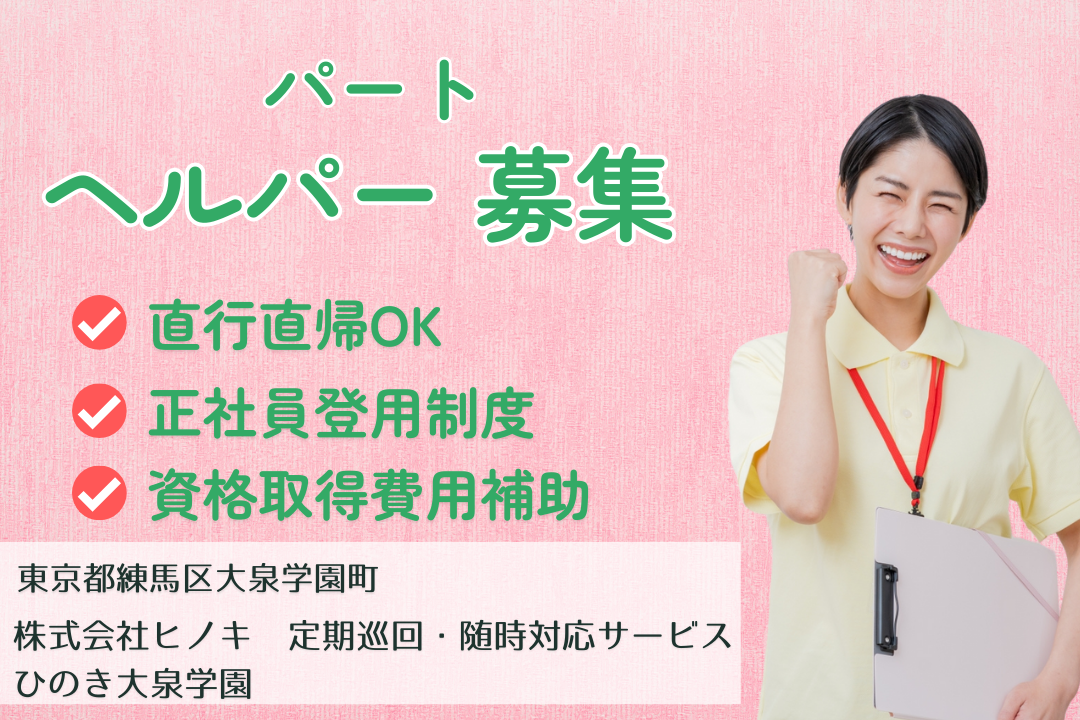 同行研修で安心スタートできる訪問介護のヘルパー　R13707-ca-sy-p-kyo
