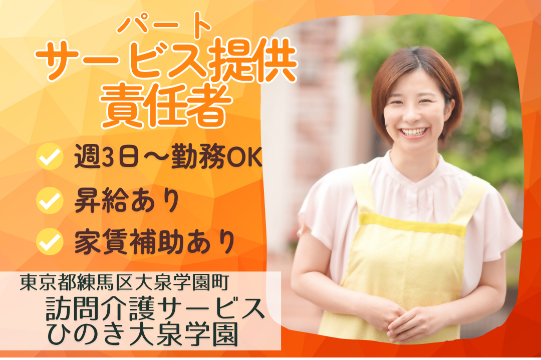 アプリで効率よくシフト管理ができる訪問介護事業所のサービス提供責任者　R13711-ca-kh-np-nor