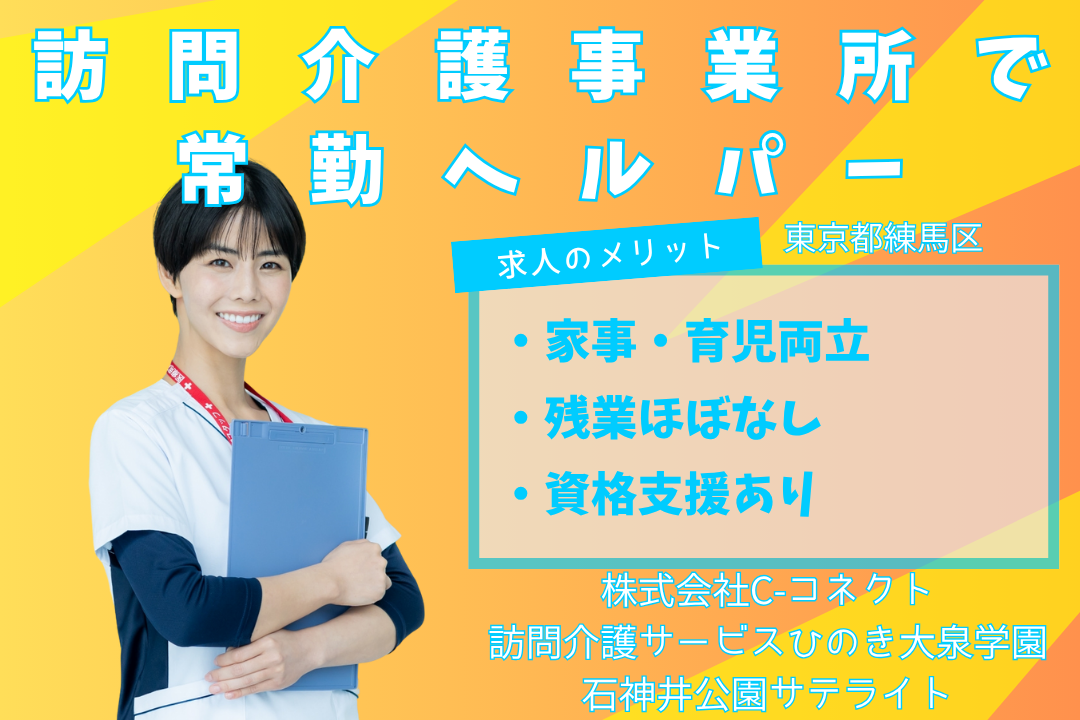 訪問介護事業所で子育てと両立しやすい常勤ヘルパー　R13712-ca-sy-nf-kyo