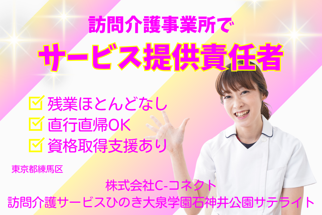 訪問介護事業所で成長できる常勤サービス提供責任者　R13713-ca-kh-nf-nor