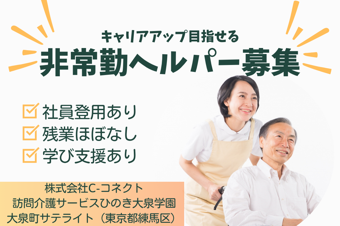 地域に寄り添う訪問介護事業所で働く非常勤ヘルパー　R13715-ca-sy-ar-kyo
