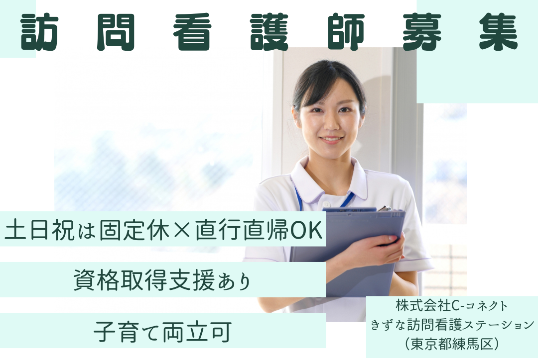訪問看護ステーションで子育てと両立しやすい常勤看護師　R13716-ns-ns-nf-kyo