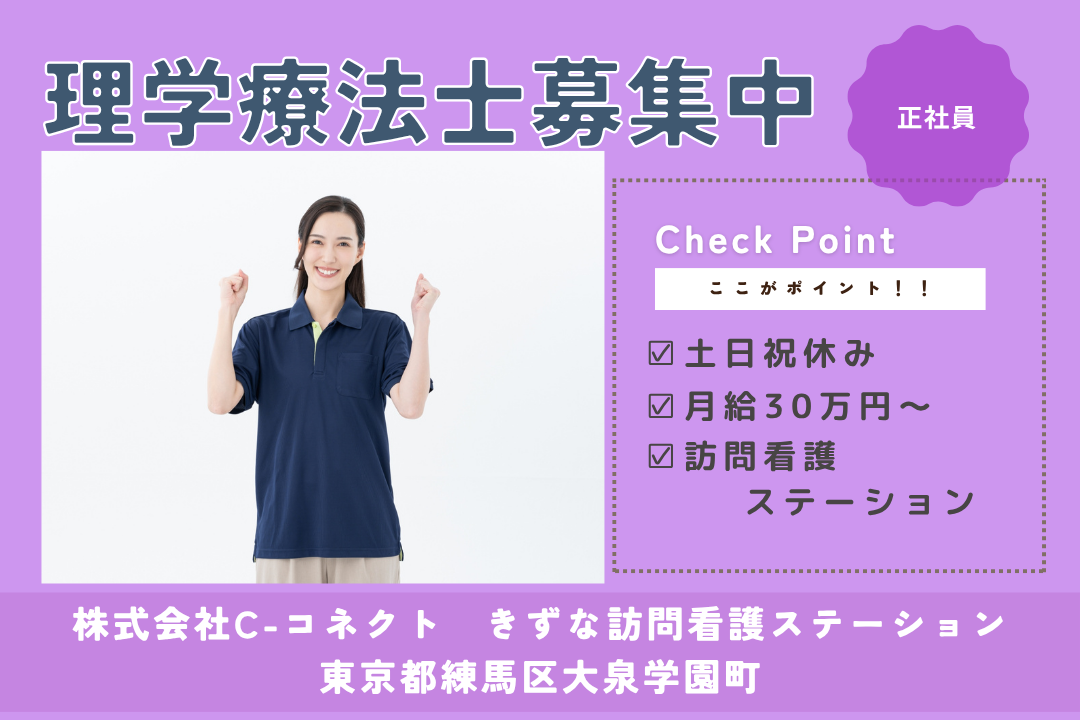 家族時間を大切にできる訪問看護ステーションの理学療法士　R13719-kk-pt-nf-nor