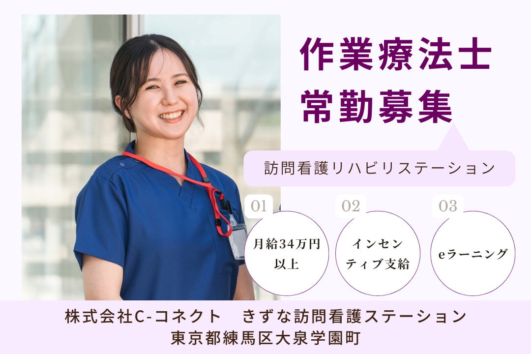 教育体制とキャリア支援が整った訪問看護ステーションの作業療法士　R13721-kk-ot-nf-nor