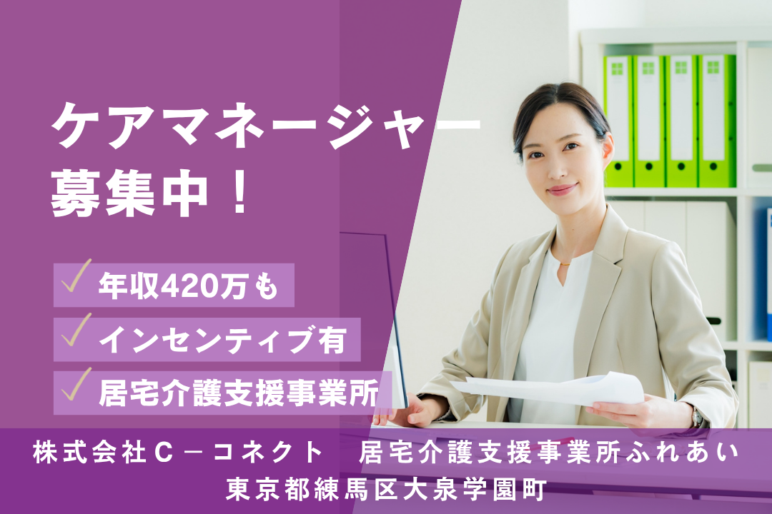 ワークライフバランスを実現する居宅介護支援事業所のケアマネージャー　R13725-cm-cm-nf-nor