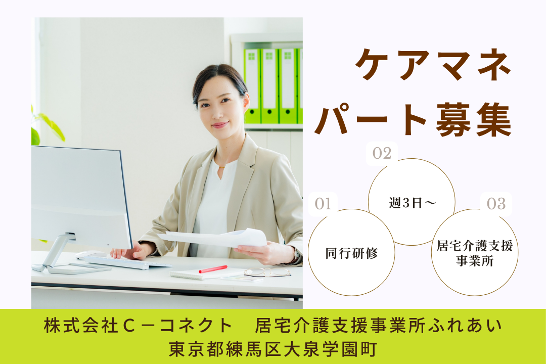 支援が整った環境で働く居宅介護支援事業所のケアマネージャー　R13726-cm-cm-np-nor