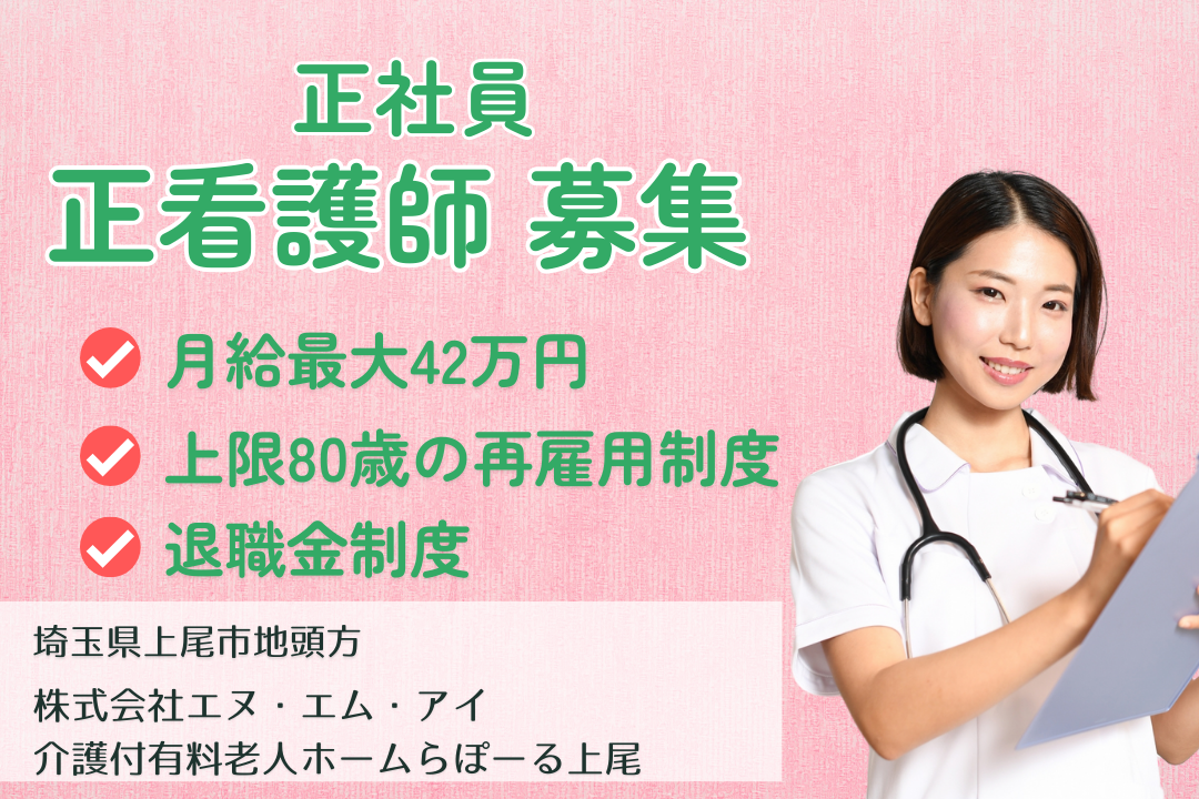 日勤のみで働ける介護付有料老人ホームの正看護師　R13727-ns-ns-nf-nor