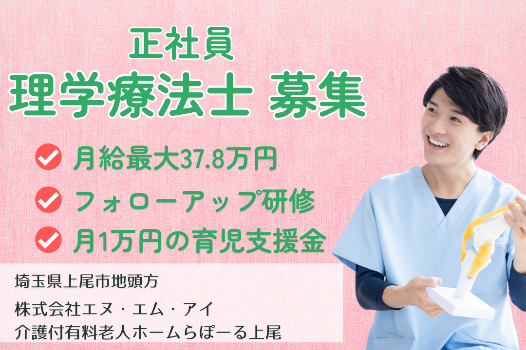 定時が17時半の介護付有料老人ホームで働く理学療法士　R13728-et-pt-nf-nor