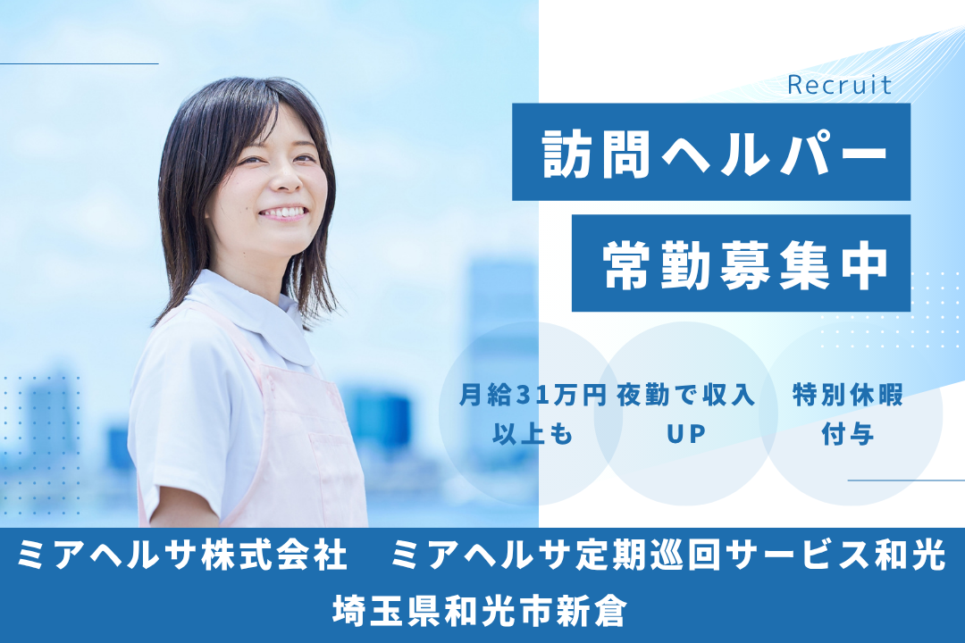 メリハリをつけて働ける定期巡回の訪問介護ヘルパー　R13730-ca-sy-f-kyo