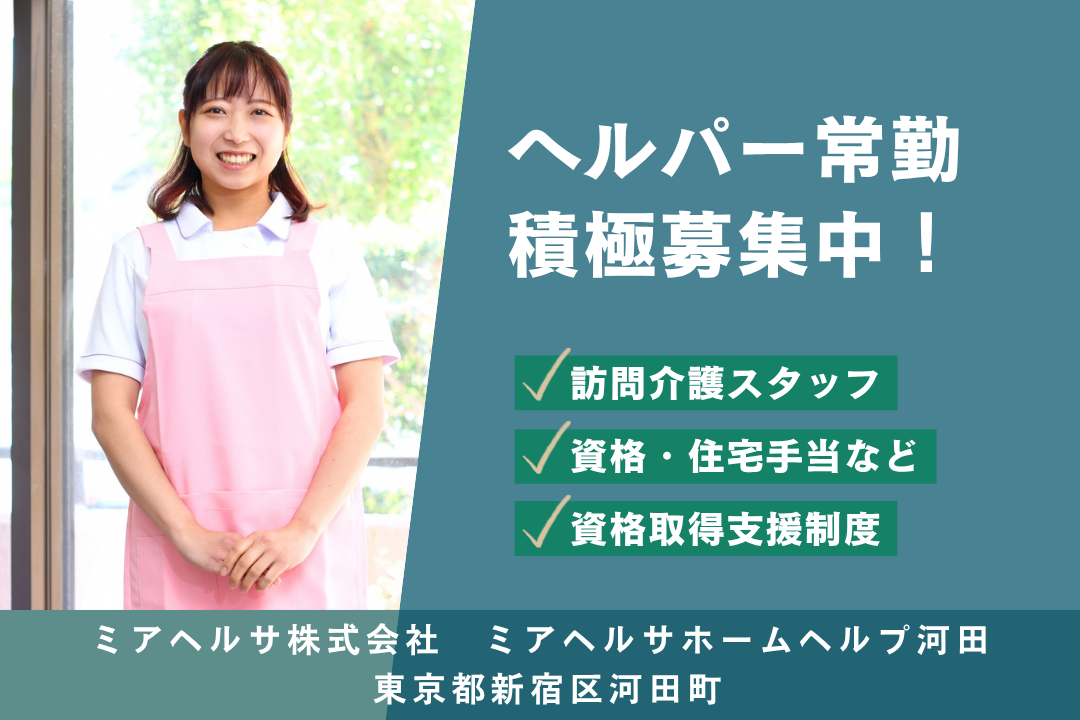 日勤のみで休暇もしっかりとれる訪問介護の正社員ヘルパー　R13734-ca-sy-nf-kyo