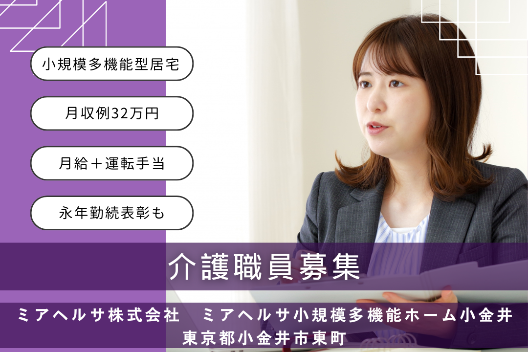 キャリアアップも叶う小規模多機能型居宅介護の介護職員　R13736-ca-sy-f-kyo