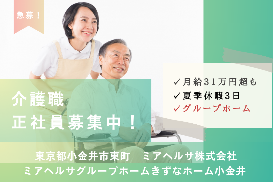 お休み充実で家族時間を確保できるグループホームの介護職員　R13737-ca-sy-f-kyo