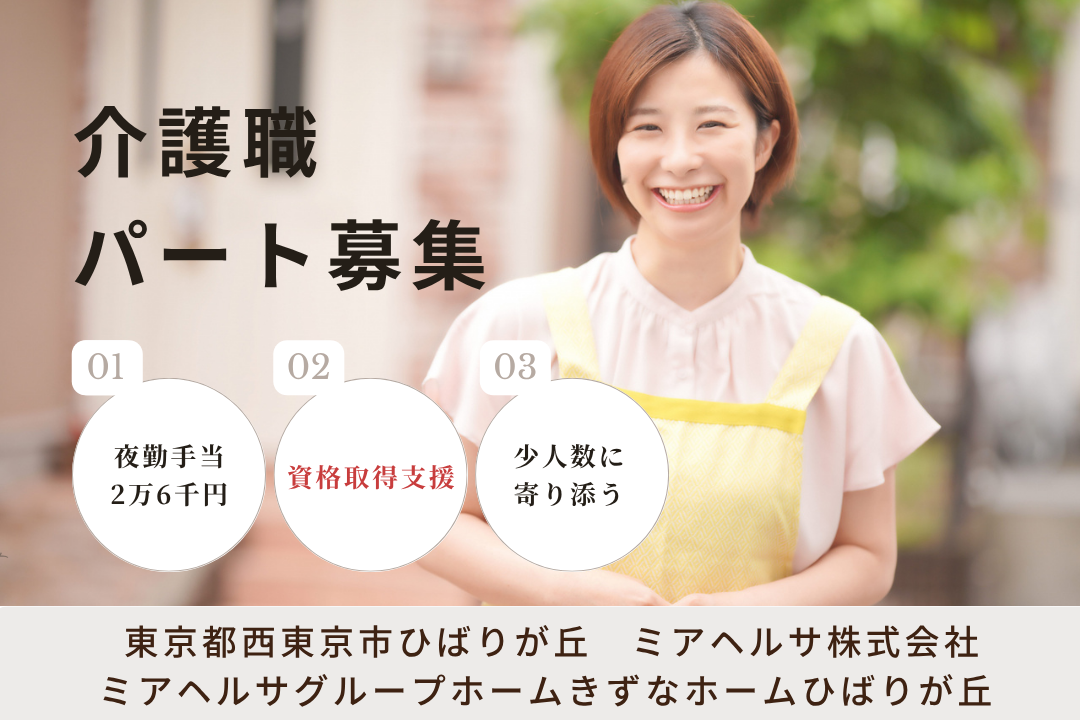 キャリアアップできるグループホームの介護職員　R13738-ca-sy-p-kyo