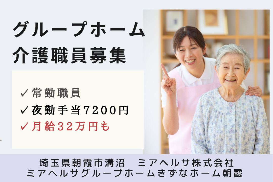 家庭を支える支援制度が豊富なグループホームの介護職員　R13739-ca-sy-f-kyo