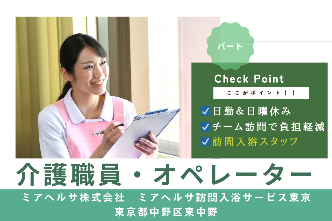 週4で効率よく働く訪問入浴の介護職員・オペレーター　R13740-ca-sy-np-kyo