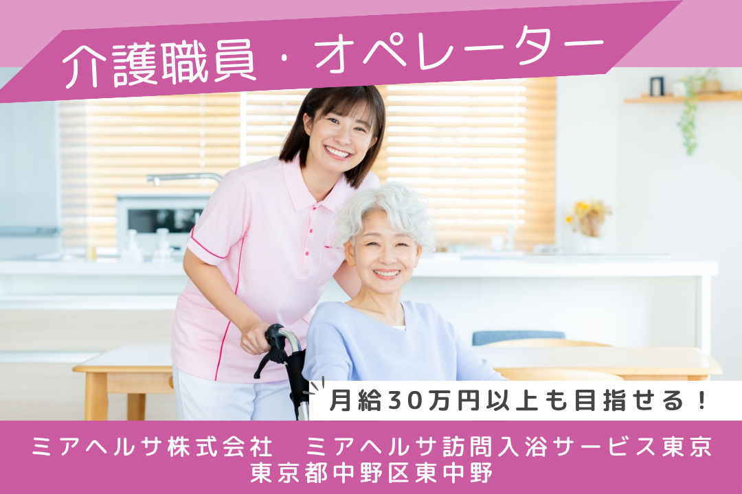 資格を活かして働く訪問入浴の介護職員・オペレーター　R13741-ca-sy-nf-kyo