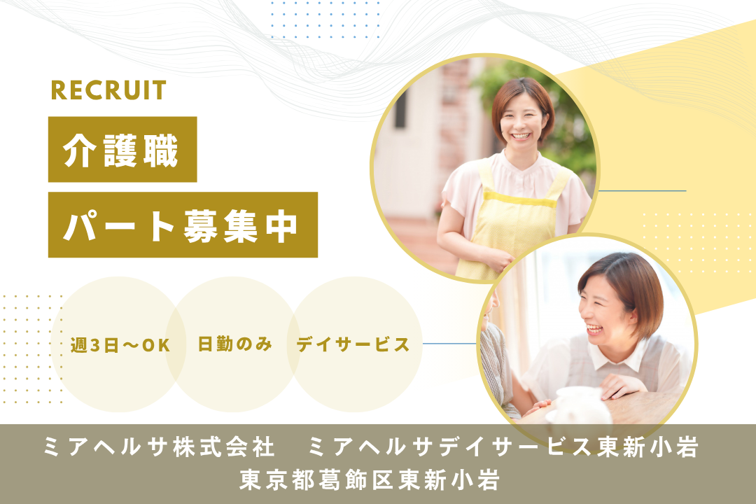 資格を活かして働ける日勤のみのデイサービスで働く介護職員　R13742-ca-sy-np-kyo