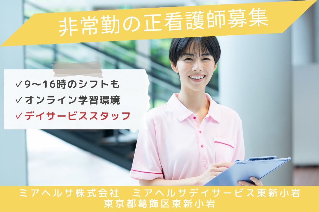 ワークライフバランスを実現するデイサービスの正看護師　R13743-ns-ns-np-kyo