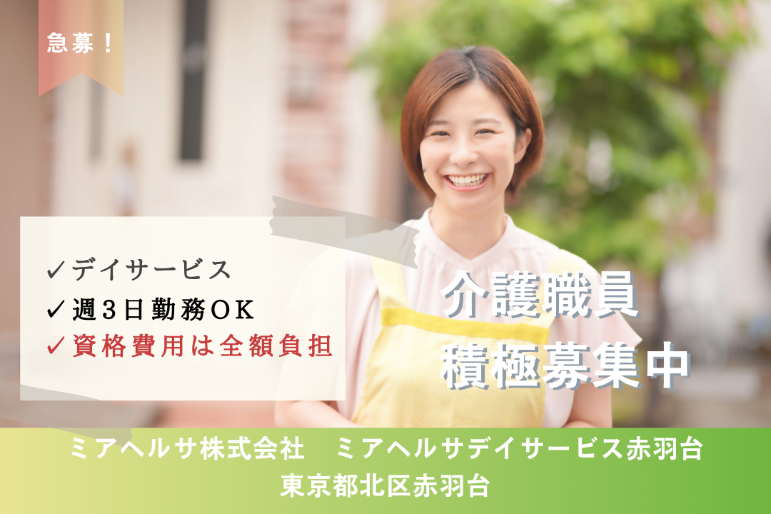 家庭と両立できるデイサービスの介護職員　R13744-ca-sy-np-kyo