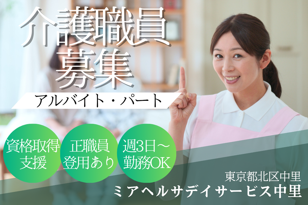 バースデーカード特典ありのデイサービスで働く介護職員　R13746-ca-sy-np-kyo