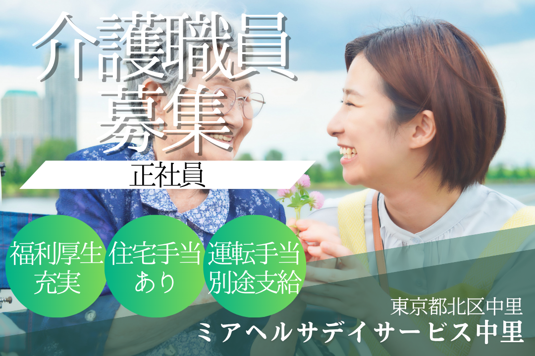 プライベートの時間が楽しみになるデイサービスの介護職員　R13747-ca-sy-nf-kyo