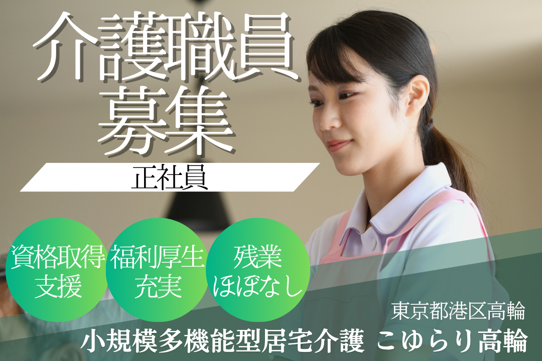 夏季・年末年始休暇がある小規模多機能型居宅介護の介護職員　R13750-ca-sy-f-kyo