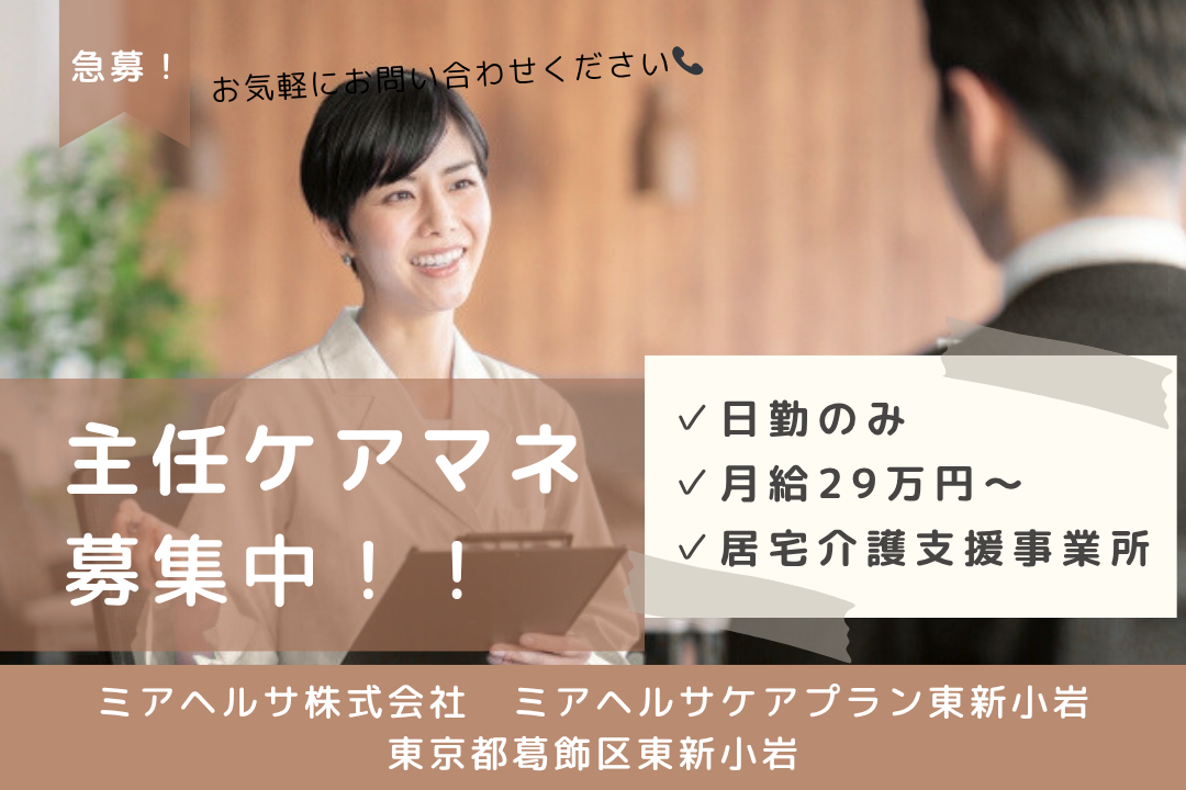インセンティブありで安定して働く居宅介護支援の主任ケアマネジャー（管理者候補）　R13751-cm-cm-nf-nor