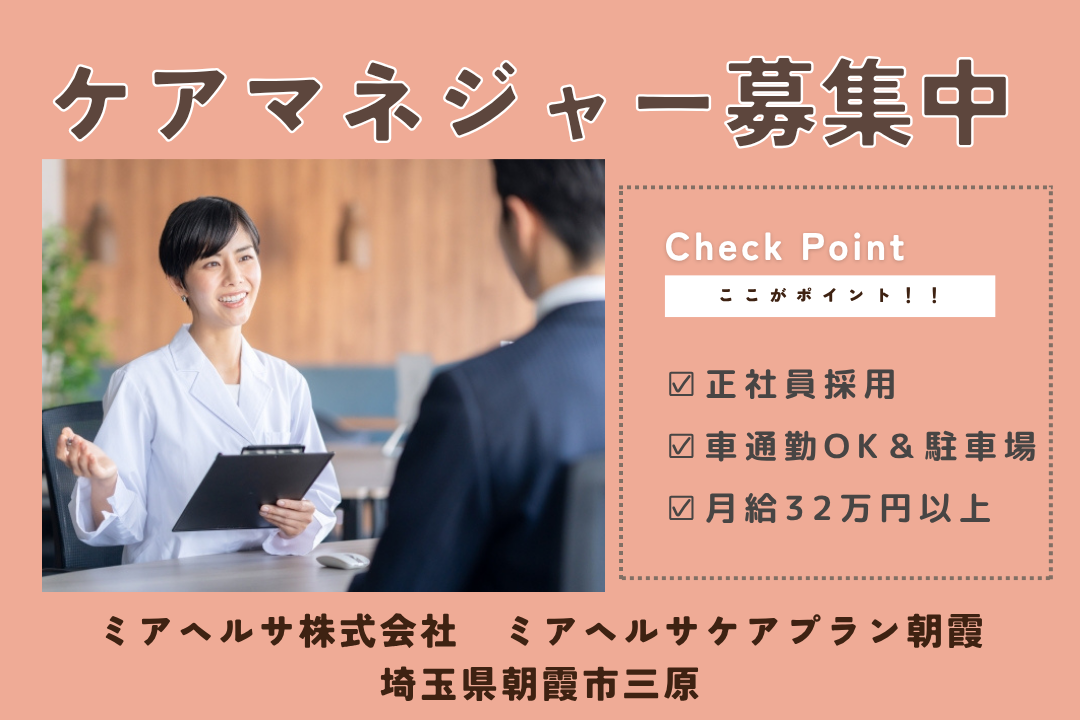 プライベート充実の居宅介護支援のケアマネージャー（管理者候補）　R13752-cm-cm-nf-nor