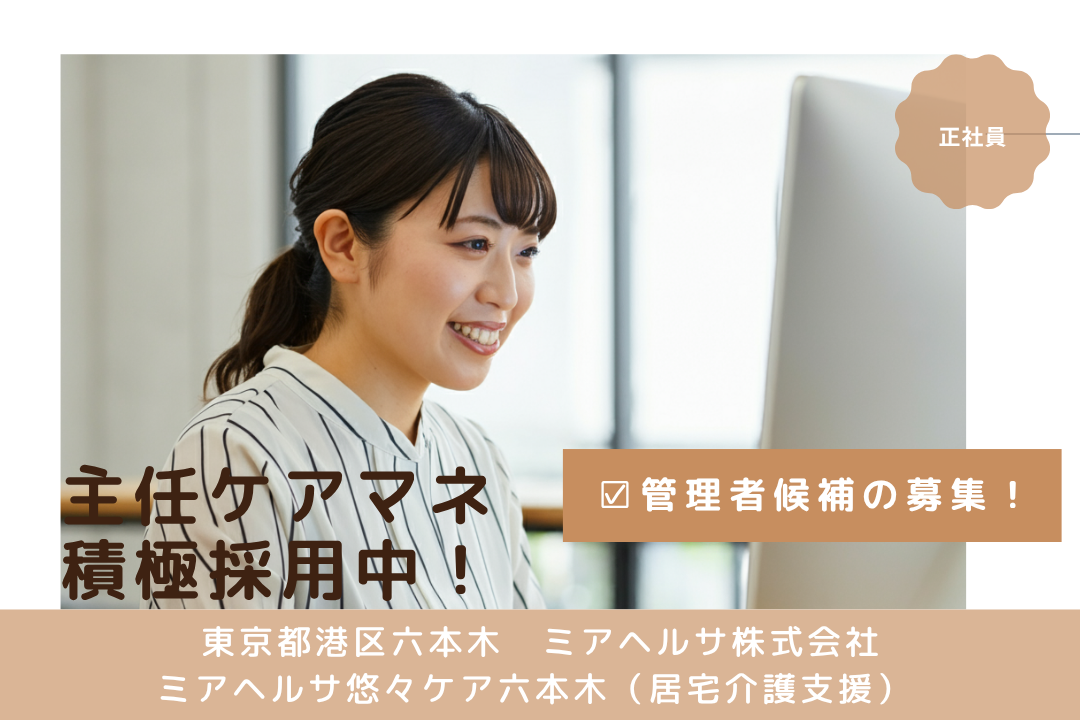 経験を活かして働く居宅介護支援の主任ケアマネージャー（管理者候補）　R13757-cm-cm-nf-nor