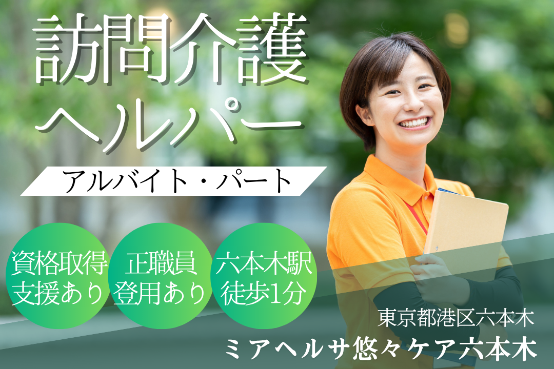 無理なく働きながらステップアップも目指せる訪問介護ヘルパー　R13762-ca-sy-np-kyo