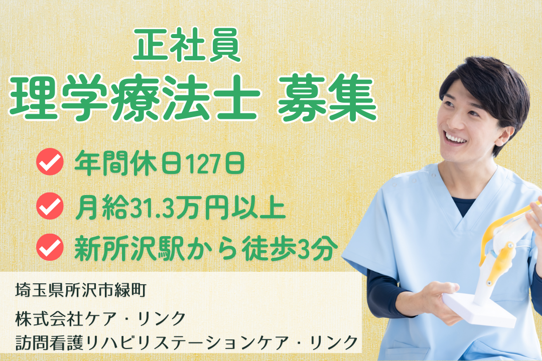 年休127日でプライベートも充実しやすい訪問看護ステーションの理学療法士　R13764-et-pt-nf-nor