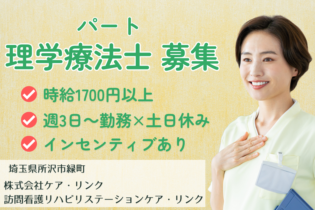 週3日～×土日休みで働きやすい訪問看護ステーションの理学療法士　R13766-et-pt-np-nor