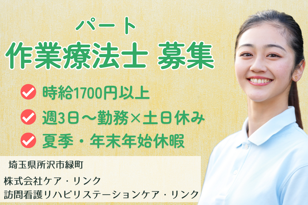 週3日から働ける訪問看護ステーションの作業療法士　R13767-et-ot-np-nor