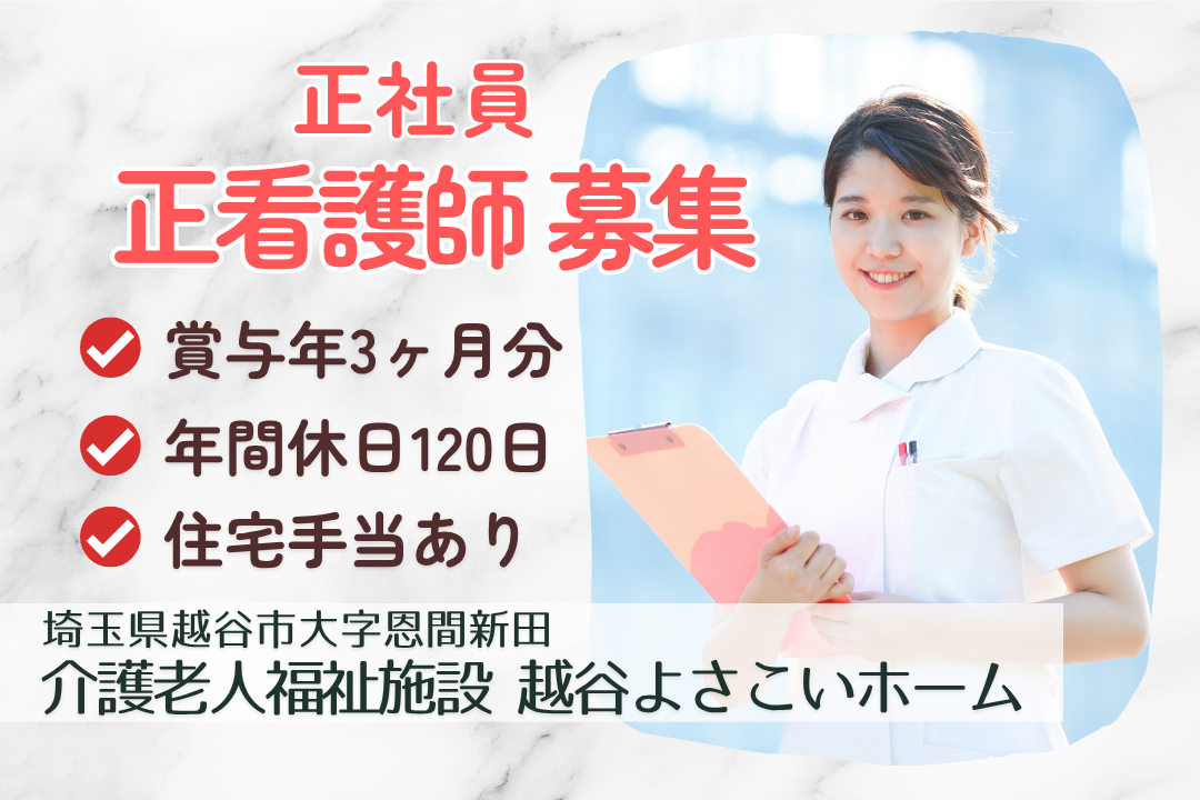 地域に根付いた施設で腰を据えて働ける特別養護老人ホームの看護師　R13769-ns-ns-nf-kyo