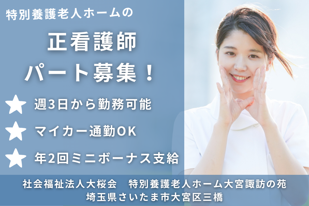 夜勤&オンコールなしの特別養護老人ホームで働く正看護師　R13774-ns-ns-np-kyo