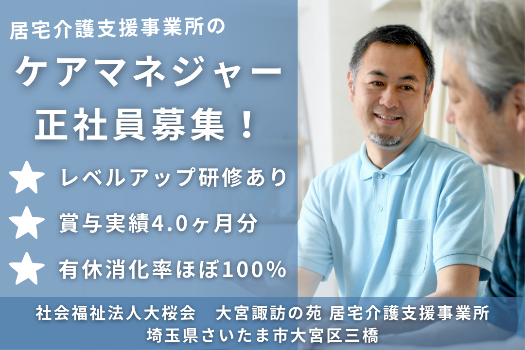 レベルアップ研修でキャリア構築できる居宅介護支援事業所のケアマネジャー　R13778-kk-cm-nf-nor