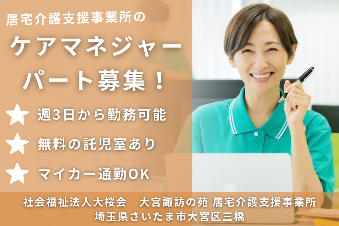 子育てと両立できる居宅介護支援事業所ののケアマネジャー　R13779-cm-cm-np-nor