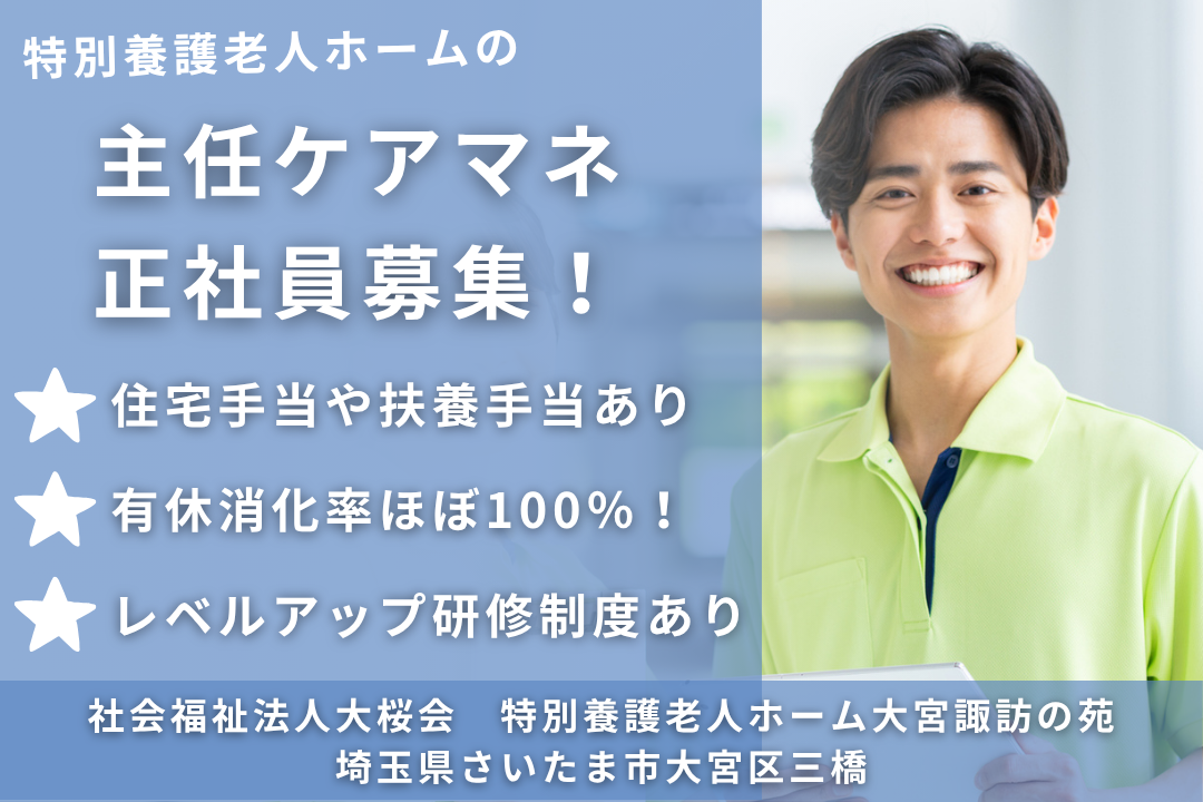 還元制度が充実している特別養護老人ホームの主任ケアマネジャー　R13780-cm-cm-nf-nor