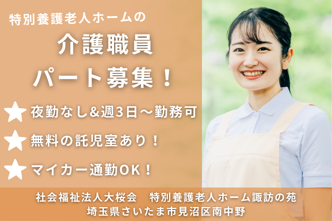 夜勤なしで働ける特別養護老人ホームの介護職員 R13781-ca-sy-np-kyo