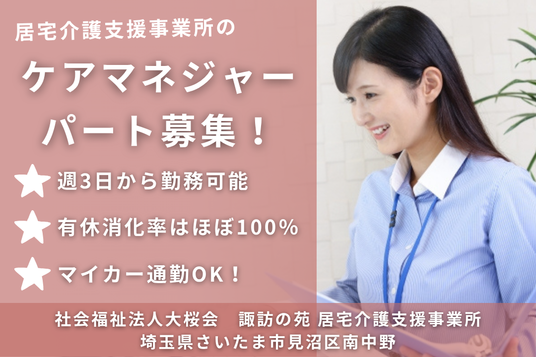 近隣にスーパーあり&家庭重視で働ける居宅介護支援事業所のケアマネジャー　R13787-cm-cm-np-nor
