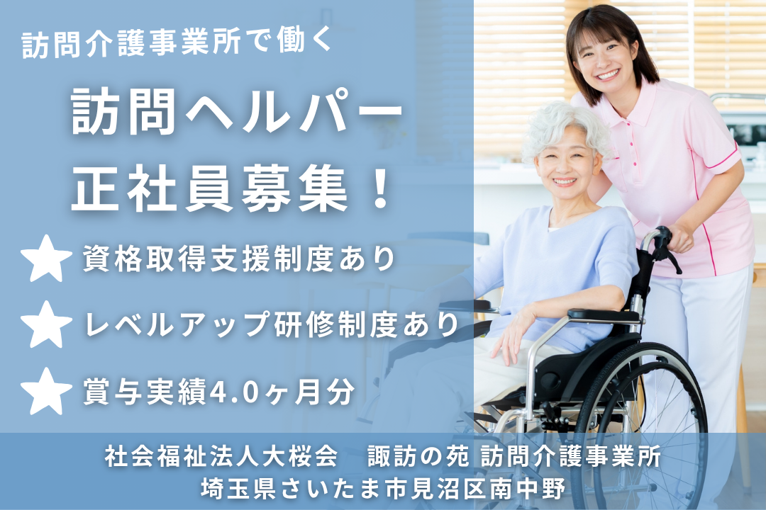 資格取得支援制度や研修制度でキャリア形成できる訪問介護事業所のヘルパー　R13788-ca-sy-nf-kyo