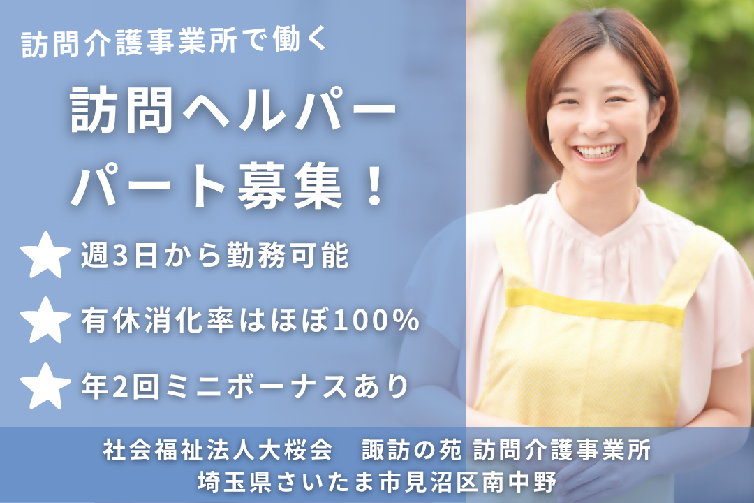ライフスタイルに合わせて働ける訪問介護事業所のヘルパー　R13789-ca-sy-np-kyo