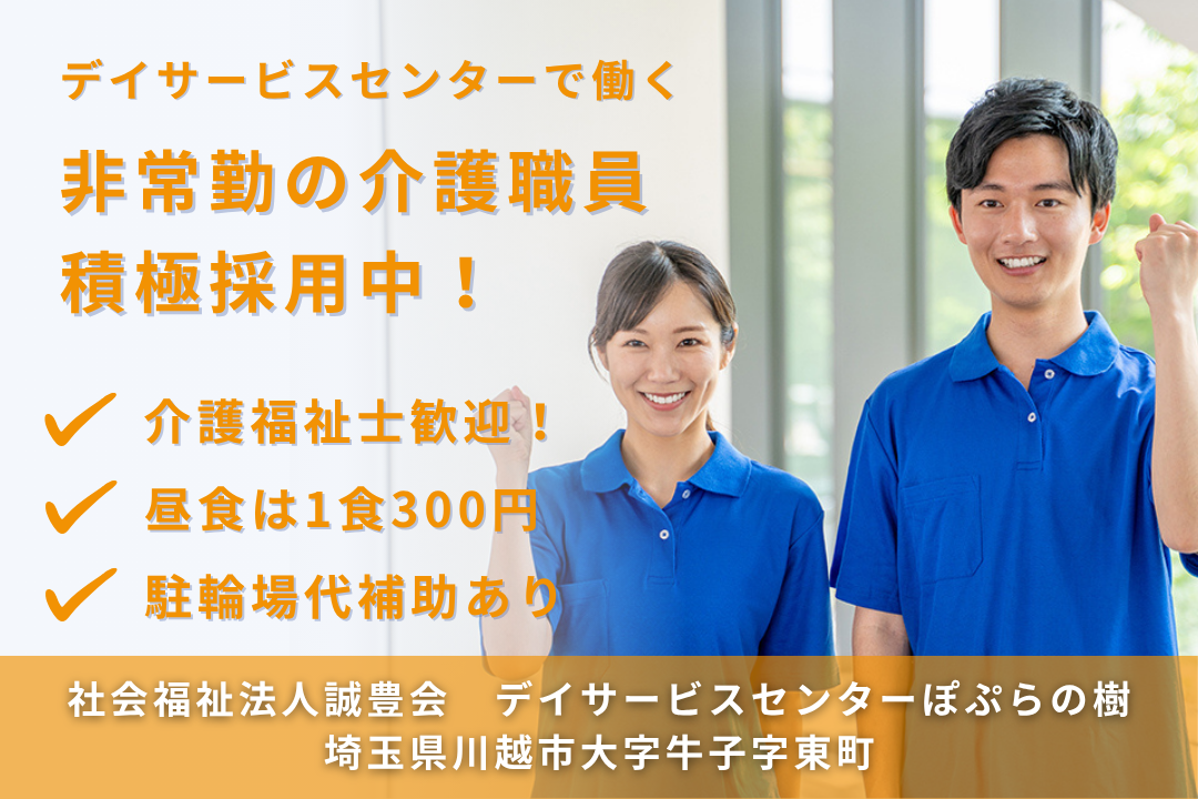 介護福祉士や介護支援専門員の資格を活かせるデイサービスの介護職員　R13792-ca-sy-np-kyo