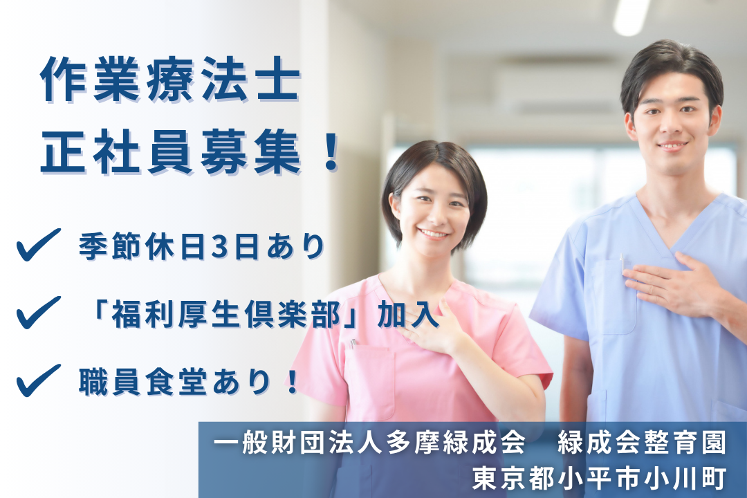 季節休日がありプライベート重視で働ける障がい者入所・通所施設の作業療法士　R13794-kk-ot-nf-nor