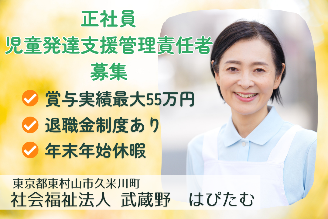 仕事の頑張りをしっかり評価する児童発達支援・放デイの児童発達支援管理責任者　R13798-et-et-nf-nor