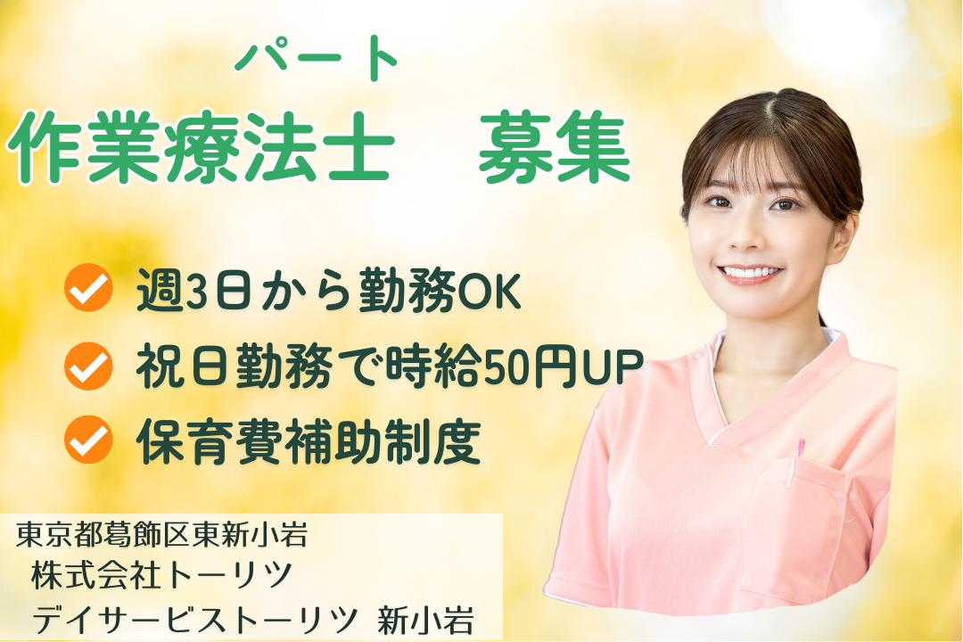 柔軟にシフトが組めるデイサービスの作業療法士　R13800-et-ot-np-nor