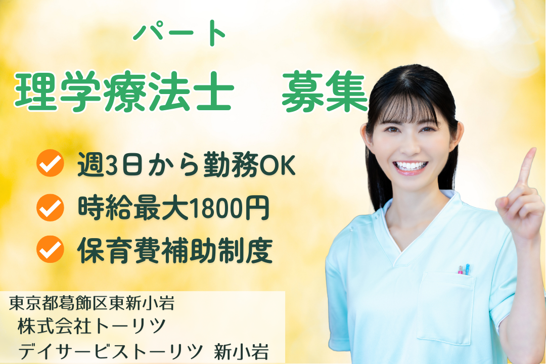 週3日から働けるデイサービスの理学療法士　R13801-et-pt-np-nor